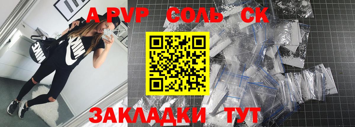 Альфа ПВП крисы CK Новороссийск