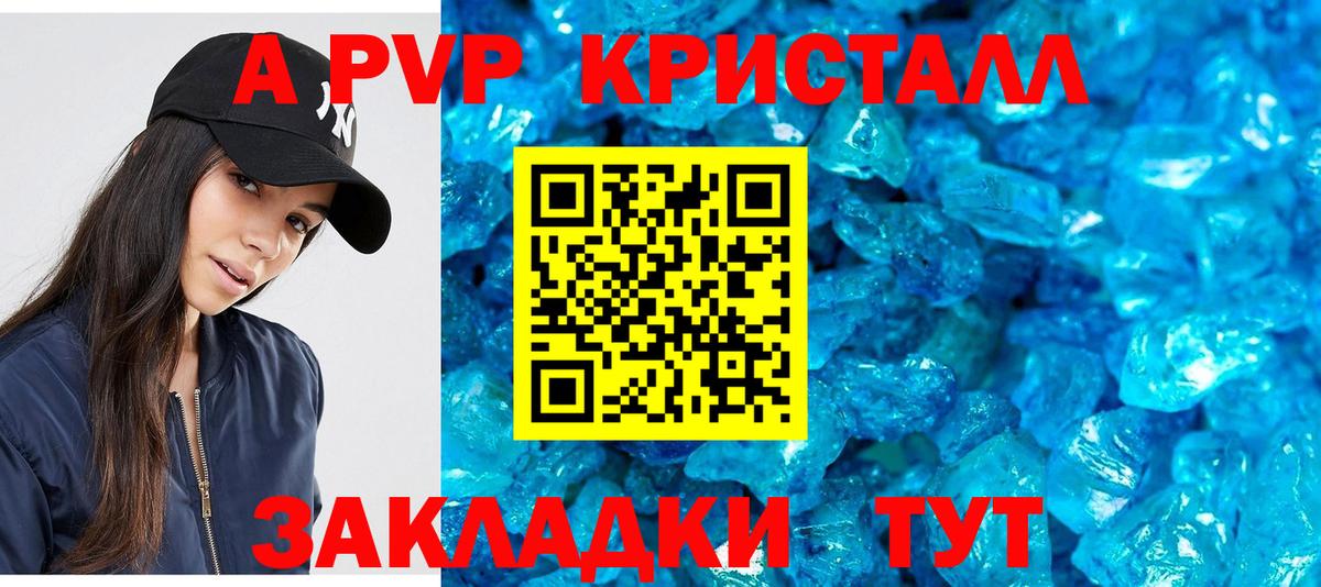 А ПВП мука  Вход с VPN  APVP Crystall  А ПВП  Новороссийск 