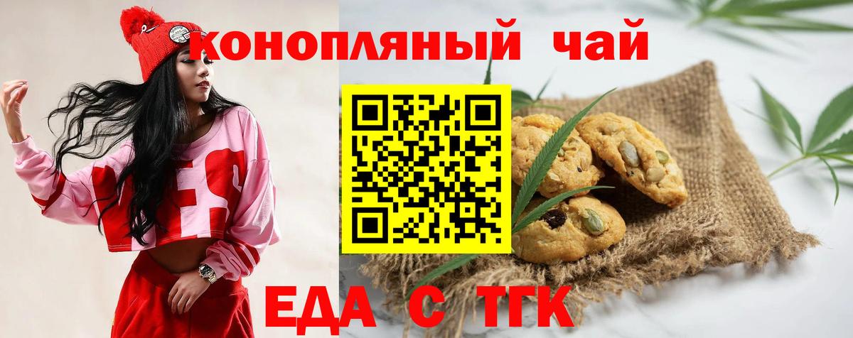 Еда ТГК марихуана  Вход с VPN  Новороссийск 