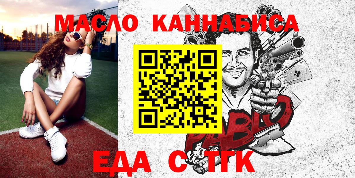 Еда ТГК марихуана Новороссийск