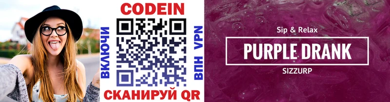 Codein напиток Lean (лин)  Новороссийск 
