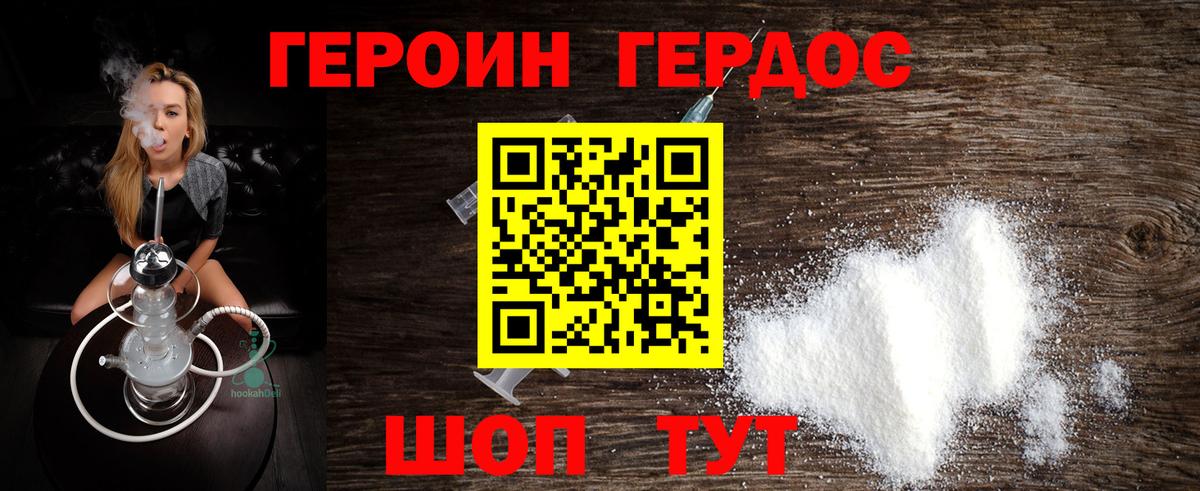 ГЕРОИН белый Новороссийск