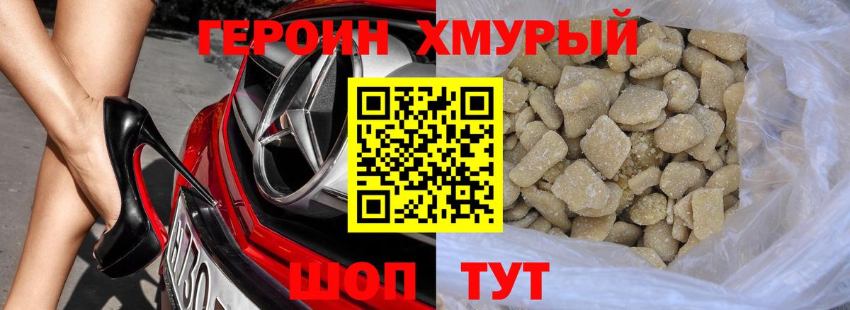 ГЕРОИН  ГЕРОИН белый  Вход с VPN  Новороссийск 