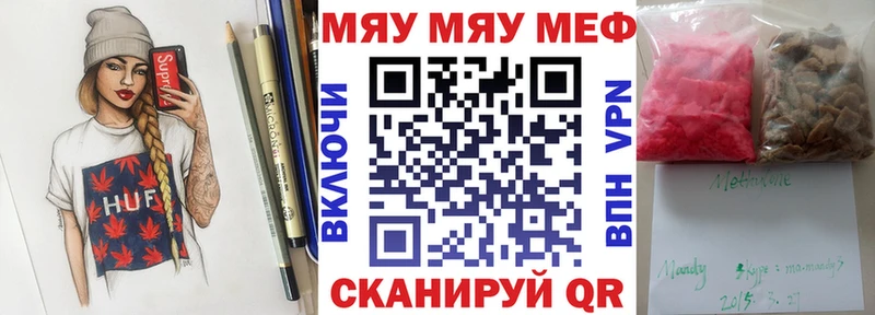 Меф мяу мяу  Новороссийск 