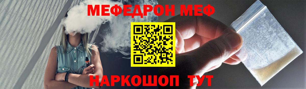 МЕФ mephedrone  Мефедрон мяу мяу  МЯУ-МЯУ  Вход с VPN  Новороссийск  МЯУ-МЯУ 