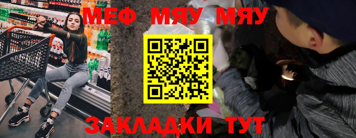 Мефедрон Новороссийск