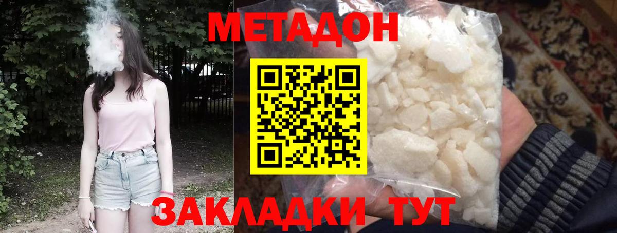 Метадон methadone Новороссийск