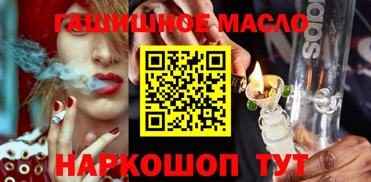 ТГК гашишное масло Новороссийск